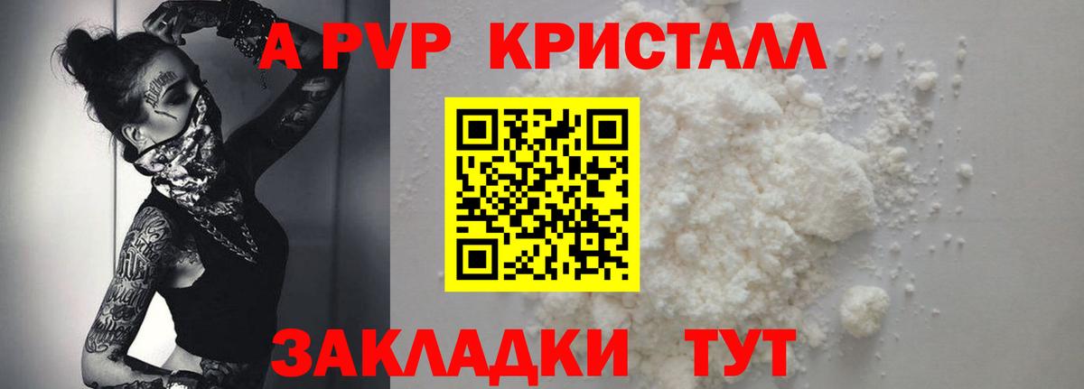 Alpha PVP крисы CK  Альфа ПВП крисы CK  Вход с VPN  Черняховск  дарнет шоп  Alfa_PVP мука 