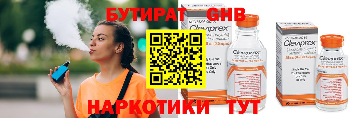 Бутират бутандиол Черняховск