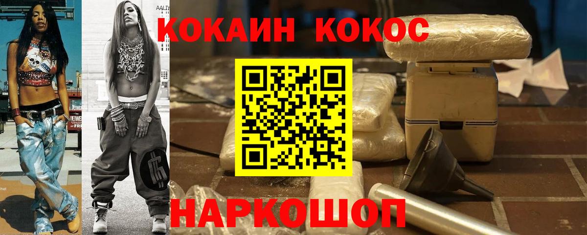 Черняховск  Cocaine Fish Scale  КОКАИН 99%  Вход с VPN 