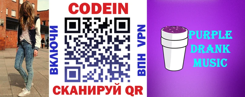 OMG онион Черняховск Кодеин Purple Drank