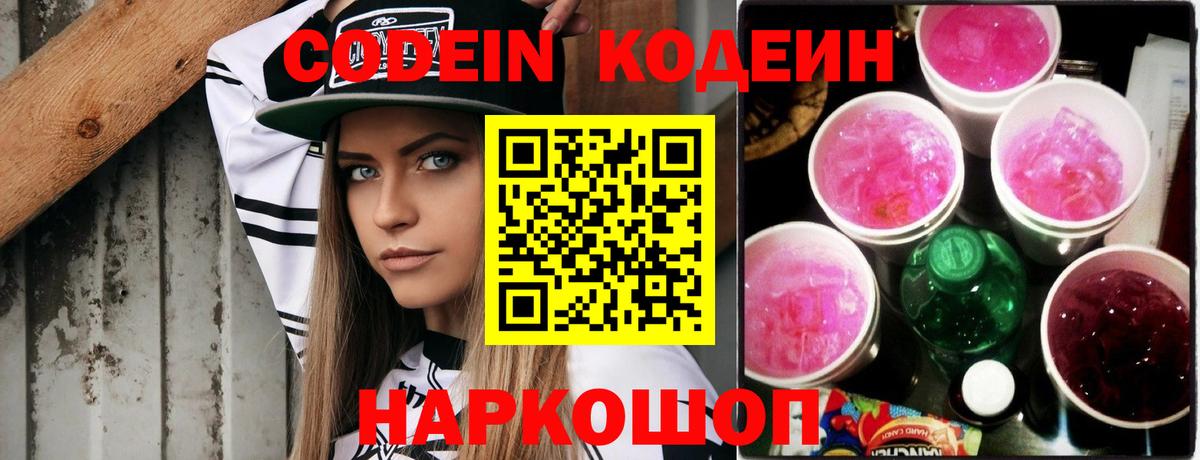 Черняховск  Codein напиток Lean (лин)  Codein напиток Lean (лин)  Вход с VPN 