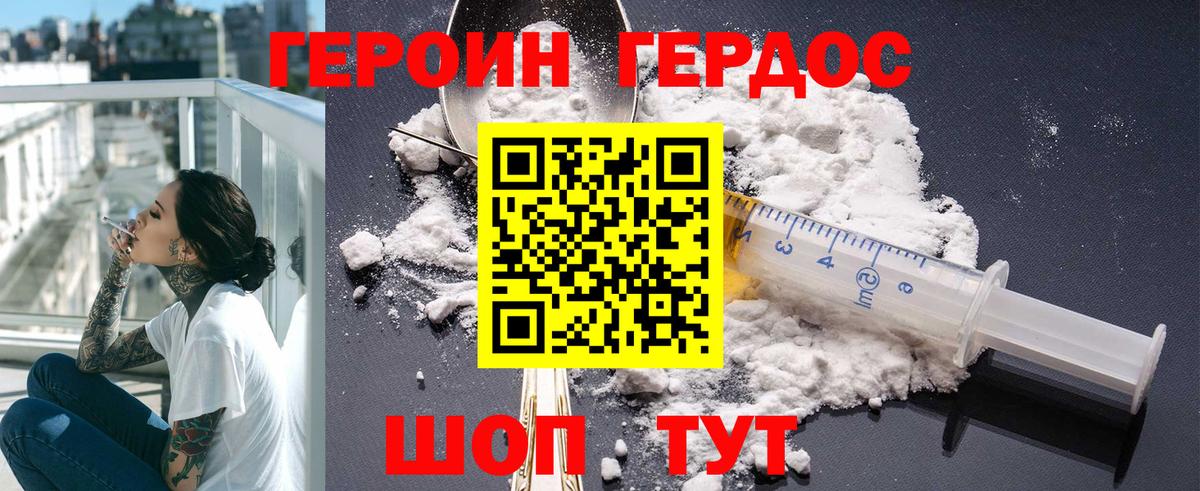 ГЕРОИН хмурый Черняховск