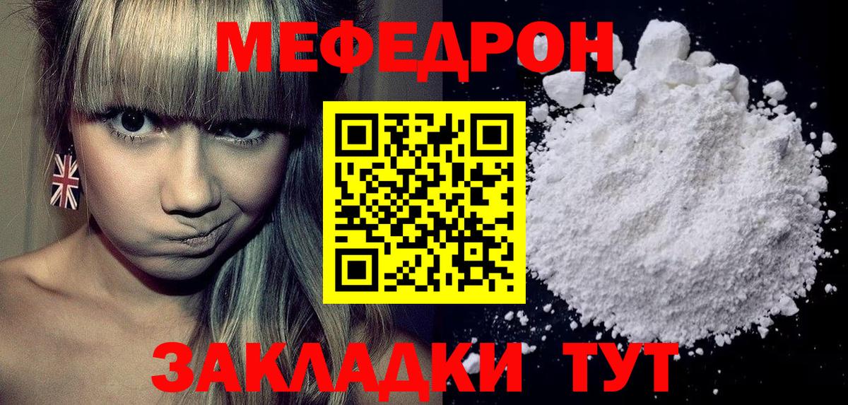 Мефедрон мука Черняховск